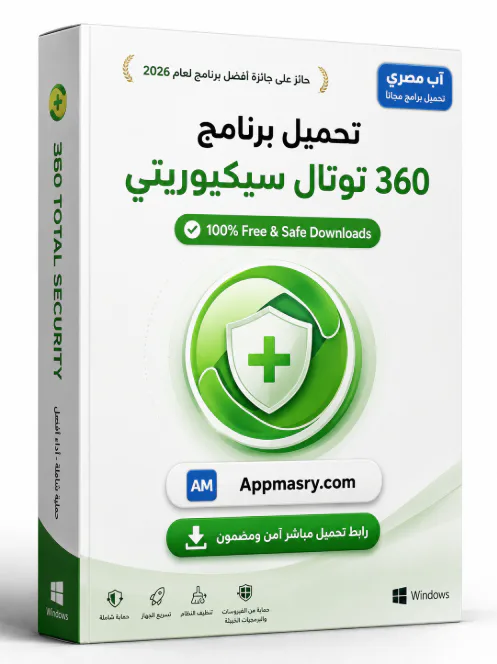 تنزيل برنامج 360 Total Security مجانيWindows icon