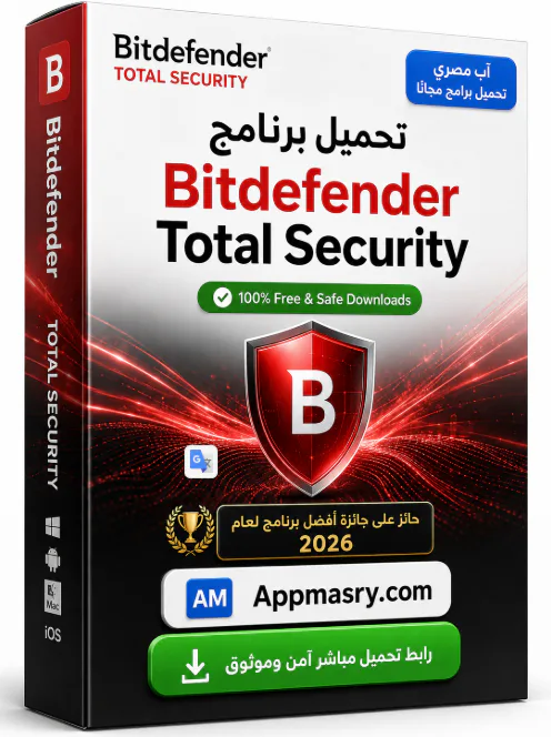 تحميل برنامج Bitdefender Total Security 2026 مجاناً للكمبيوتر icon